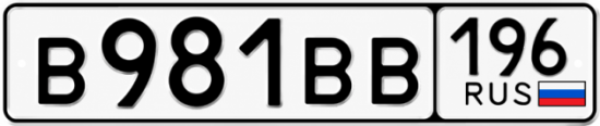 Купить номер на авто В981ВВ 196