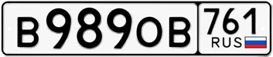 Купить номер на авто В989ОВ 761
