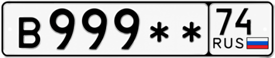 Купить номер на авто В999** 74