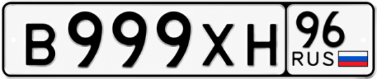 Купить номер на авто В999ХН 96