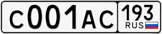 Купить номер на авто С001АС 193