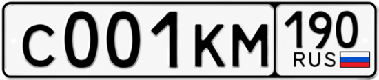 Купить номер на авто С001КМ 190