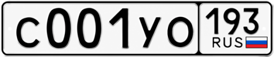 Купить номер на авто С001УО 193