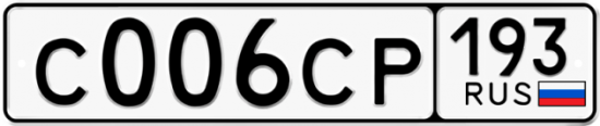 Купить номер на авто С006СР 193