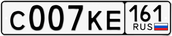 Купить номер на авто С007КЕ 161