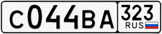 Купить номер на авто С044ВА 323