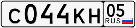 Купить номер на авто С044КН 05