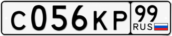 Купить номер на авто С056КР 99