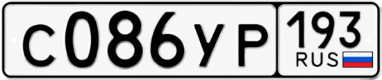 Купить номер на авто С086УР 193