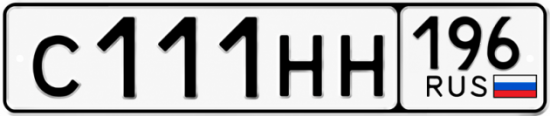 Купить номер на авто С111НН 196
