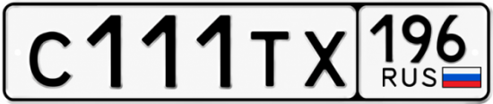 Купить номер на авто С111ТХ 196