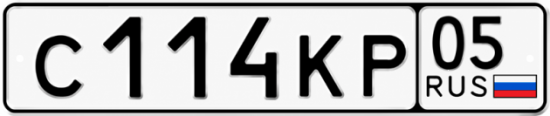 Купить номер на авто С114КР 05