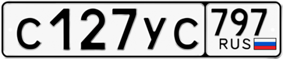 Купить номер на авто С127УС 797