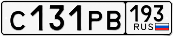 Купить номер на авто С131РВ 193