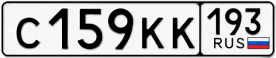 Купить номер на авто С159КК 193