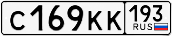 Купить номер на авто С169КК 193
