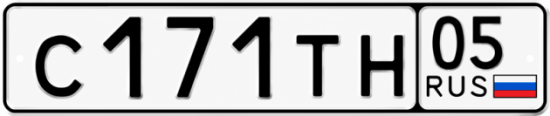 Купить номер на авто С171ТН 05