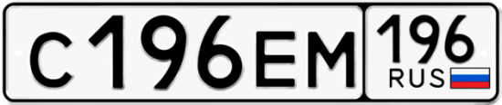Купить номер на авто С196ЕМ 196