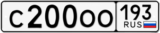 Купить номер на авто С200ОО 193
