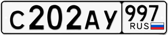 Купить номер на авто С202АУ 997