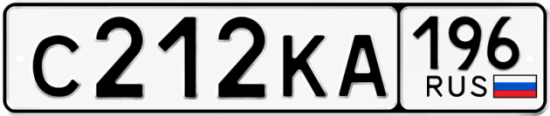 Купить номер на авто С212КА 196