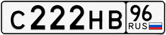 Купить номер на авто С222НВ 96