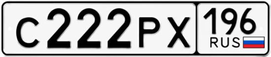 Купить номер на авто С222РХ 196