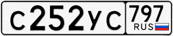 Купить номер на авто С252УС 797