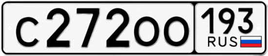Купить номер на авто С272ОО 193