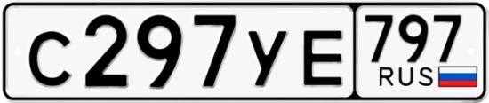 Купить номер на авто С297УЕ 797