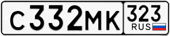 Купить номер на авто С332МК 323