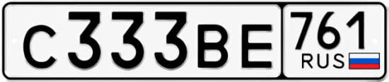 Купить номер на авто С333ВЕ 761