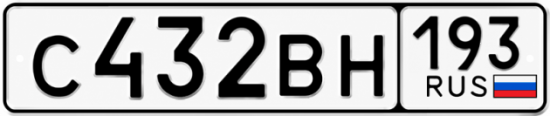Купить номер на авто С432ВН 193