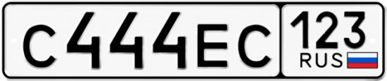Купить номер на авто С444ЕС 123