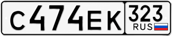 Купить номер на авто С474ЕК 323