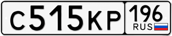 Купить номер на авто С515КР 196