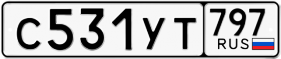 Купить номер на авто С531УТ 797