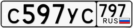 Купить номер на авто С597УС 797