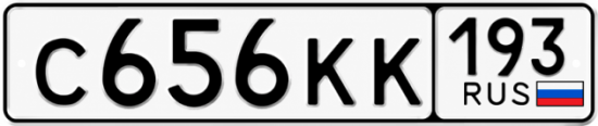 Купить номер на авто С656КК 193