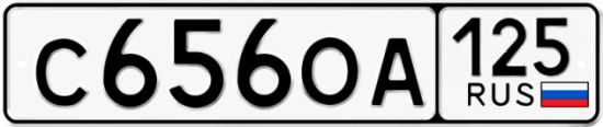 Купить номер на авто С656ОА 125