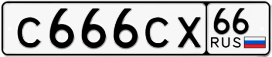 Купить номер на авто С666СХ 66