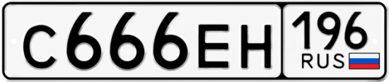 Купить номер на авто С666ЕН 196