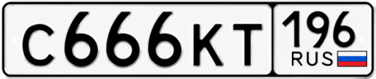 Купить номер на авто С666КТ 196