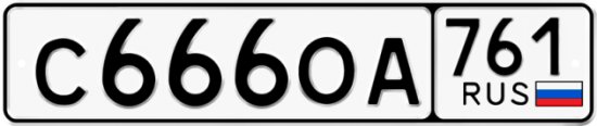 Купить номер на авто С666ОА 761