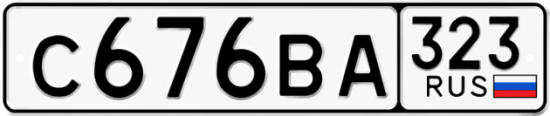 Купить номер на авто С676ВА 323
