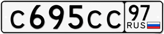 Купить номер на авто С695СС 97