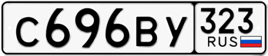 Купить номер на авто С696ВУ 323