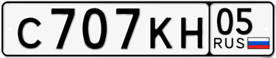 Купить номер на авто С707КН 05