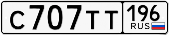 Купить номер на авто С707ТТ 196