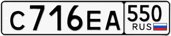 Купить номер на авто С716ЕА 550